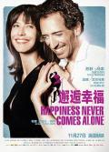 Comedy movie - 邂逅幸福 / 命中注定搭错线(港),好事成双,Happiness Never Comes Alone