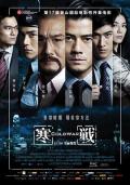 Action movie - 寒战 / Cold War,Cold War 香港警察 两种正义(日)