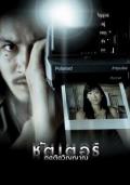 Horror movie - 鬼影2004 / Están entre nosotros,Shutter: They Are Around Us,Shutter