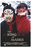 变脸1995 / 面王,面具之王,The King of Masks