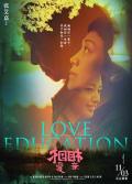 Love movie - 相爱相亲 / Love Education