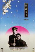 Love movie - 川岛芳子粤语版 / Chuen do fong ji,Chuan dao fang zi,Kawashima Yoshiko: The Last Princess of Manchuria