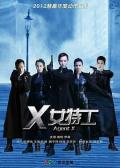 Chinese TV - X女特工 / 冲破特训营,Agent X