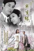 Chinese TV - 半生缘 / Affair of Half a Lifetime