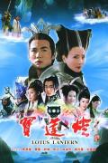 Chinese TV - 宝莲灯 / 新宝莲灯,Lotus Lantern