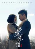 Chinese TV - 步步惊情 / 步步惊心2,Startling Love With Each Step