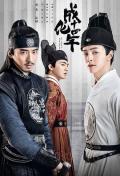 Chinese TV - 成化十四年 / The Sleuth of the Ming Dynasty