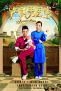 Chinese TV - 产科男医生 / 妇产科男主任,Obstetric Male Doctor