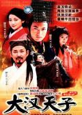 Chinese TV - 大汉天子 / The Prince of Han Dynasty