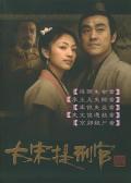 Chinese TV - 大宋提刑官 / Judge of Song Dynasty