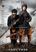 Chinese TV - 二炮手 / 二炮手传奇,The Legendary Sniper