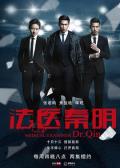 Chinese TV - 法医秦明 / 第十一根手指,Medical Examiner Dr. Qin