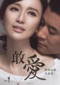 Chinese TV - 敢爱 / Dare to Love