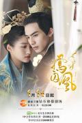 Chinese TV - 凤囚凰 / Untouchable Lovers