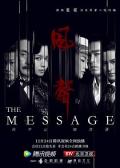 Chinese TV - 风声 / The Message