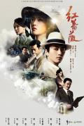 Chinese TV - 红蔷薇 / 最后的牺牲,Wild Rose