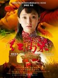 Chinese TV - 红高粱 / Red Sorghum