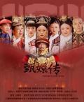 Chinese TV - 后宫·甄嬛传 / 甄嬛传 / Empresses in the Palace