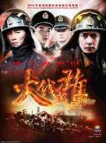 Chinese TV - 火线英雄 / Fire Fighter