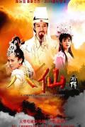 Chinese TV - 剑侠 / 八仙前传,A Chinese Immortal Story