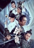 Chinese TV - 剑王朝 / Sword Dynasty
