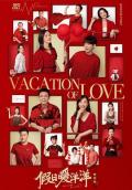 Chinese TV - 假日暖洋洋 / Vacation of Love
