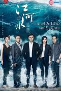 Chinese TV - 江河水 / River Water,The Great River