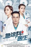 Chinese TV - 急诊科医生 / 急诊室医生,ER Doctors