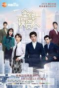 Chinese TV - 金牌投资人 / 投资人,Excellent Investor