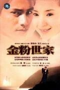Chinese TV - 金粉世家 / The Story of a Noble Family