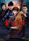 Chinese TV - 金陵往事 / 南京爱情故事,恩断秦淮,南京爱情,Nanking Love Story