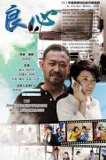 Chinese TV - 良心2014 / 良心缘,请你相信我