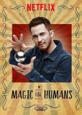 European American TV - 给人类的魔术第一季 / 人间戏法,魔术关你事,Magic for Humans with Justin Willman