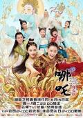 Chinese TV - 哪吒降妖记 / 哪咤降妖记,Legend of Nezha,Heroic Journey of Ne Zha
