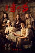 Chinese TV - 民初奇人传 / 外八行,The Eight