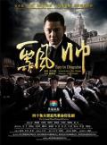 Chinese TV - 飘帅 / Spy in Disguise