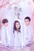 Chinese TV - 泡沫之夏 / Summer's Desire