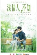 Chinese TV - 浅情人不知 / Love Is Deep