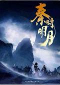 Chinese TV - 秦时明月2015 / 秦时明月电视剧,The Legend of Qin