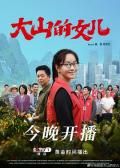 Chinese TV - 大山的女儿 / 新时代青春之歌,壮乡儿女
