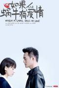 Chinese TV - 如果蜗牛有爱情 / When a Snail Falls in Love