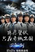 Chinese TV - 深海利剑 / 重剑,Deep Sword