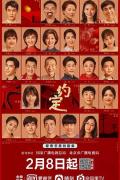 Chinese TV - 约定 / To Be With You,我和我的约定