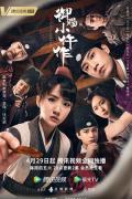 Chinese TV - 御赐小仵作 / The Imperial Coroner