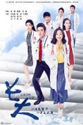 Chinese TV - 长大 / Grow Up