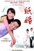 Chinese TV - 纸婚 / Paper Wedding