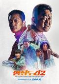 Action movie - 犯罪都市2 / 犯罪都市：极拳执法(港),The Roundup