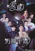 Chinese TV - 爱你，万缕千丝 / 安息香