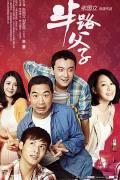 Chinese TV - 半路父子 / He and His Sons
