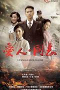 Chinese TV - 爱人·同志 / Rose Faith